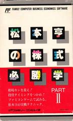 Matsumoto Toru no Kabushiki Hissyougaku 2 - Famicom - Destination Retro