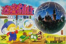Meikyuu Kumikyoku - Famicom - Destination Retro