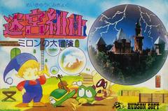 Meikyuu Kumikyoku - Famicom - Destination Retro
