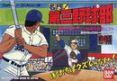 Meimon Daisan Yakyuubu - Famicom - Destination Retro