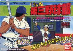 Meimon Daisan Yakyuubu - Famicom - Destination Retro
