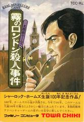 Sherlock Holmes Kiri No London - Famicom - Destination Retro