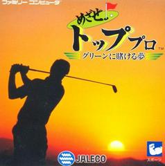 Mezase Top Pro - Famicom - Destination Retro