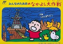 Minna no Tabou no Nakayoshi Daisakusen - Famicom - Destination Retro