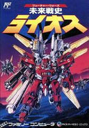 Mirai Senshi: Lios - Famicom - Destination Retro