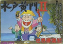 Mito Koumon II - Famicom - Destination Retro