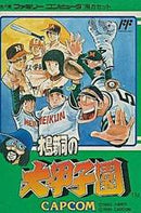 Mizushima Shinji no Dai Koushien - Famicom - Destination Retro