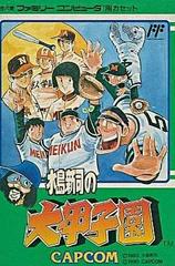 Mizushima Shinji no Dai Koushien - Famicom - Destination Retro