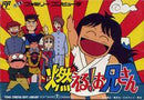 Moeru Oniisan - Famicom - Destination Retro