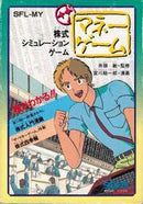 Money Game - Famicom - Destination Retro