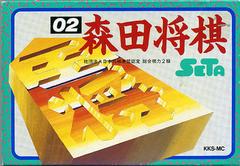 Morita Shougi - Famicom - Destination Retro
