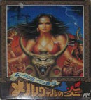 Moulin Rouge Senki - Famicom - Destination Retro