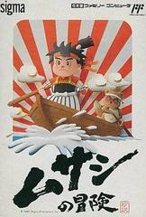 Musashi no Bouken - Famicom - Destination Retro