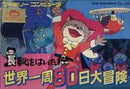 Nagagutsu o Haita Neko - Famicom - Destination Retro