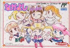 Nakayoshi to Issho - Famicom - Destination Retro