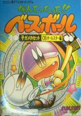 Nantettatte Baseball - Famicom - Destination Retro