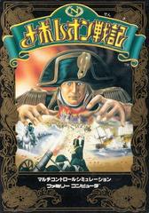Napoleon Senki - Famicom - Destination Retro