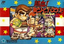 Nekketsu Street Basket - Famicom - Destination Retro