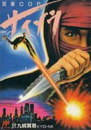 Ninja Cop Saizou - Famicom - Destination Retro