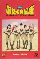 Otaku no Seiza - Famicom - Destination Retro