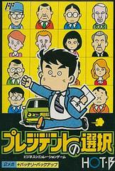 President no Sentaku - Famicom - Destination Retro