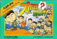 Pro Yakyuu Satsujin Jiken - Famicom - Destination Retro