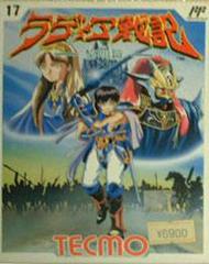 Radia Senki - Famicom - Destination Retro