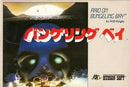 Raid on Bungeling Bay - Famicom - Destination Retro