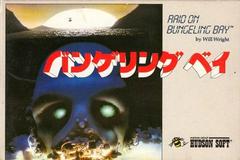Raid on Bungeling Bay - Famicom - Destination Retro