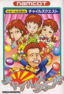 Rasaaru Ishii no Childs Quest - Famicom - Destination Retro