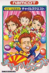 Rasaaru Ishii no Childs Quest - Famicom - Destination Retro