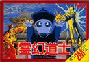 Reigen Doushi - Famicom - Destination Retro