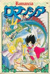 Romancia - Famicom - Destination Retro