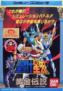 Saint Seiya: Ougon Densetsu - Famicom - Destination Retro