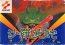 Salamander - Famicom - Destination Retro