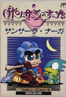 Samsara Naga - Famicom - Destination Retro