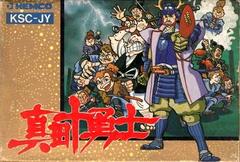 Sanada Juu Yuushi - Famicom - Destination Retro