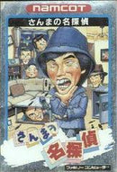 Sanma no Mei Tantei - Famicom - Destination Retro