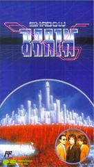 Shadow Brain - Famicom - Destination Retro