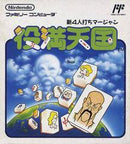 Shin 4 Nin Uchi Mahjong - Famicom - Destination Retro