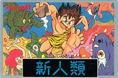 Shin Jinrui: The New Type - Famicom - Destination Retro