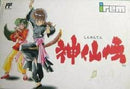 Shinsenden - Famicom - Destination Retro