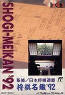 Shogi Meikan '92 - Famicom - Destination Retro