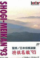 Shogi Meikan '93 - Famicom - Destination Retro