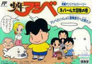 Shounen Ashibe - Famicom - Destination Retro
