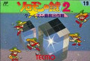 Solomon no Kagi 2 - Famicom - Destination Retro