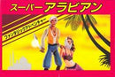 Super Arabian - Famicom - Destination Retro