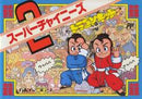 Super Chinese 2 - Famicom - Destination Retro