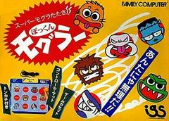 Super Moguratataki Pokkun Mogura - Famicom - Destination Retro