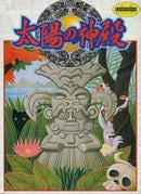 Taiyou no Shinden - Famicom - Destination Retro